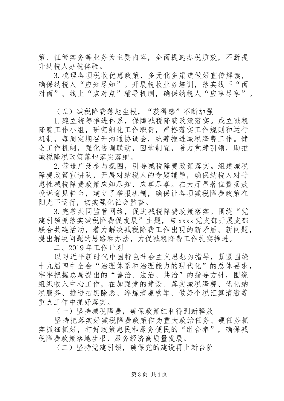 税务所工作总结及XX年工作计划_第3页