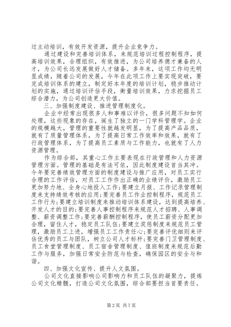 综合管理部年度计划范文_第2页