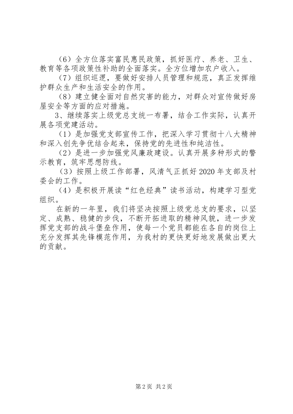 村党建工作计划模板_第2页