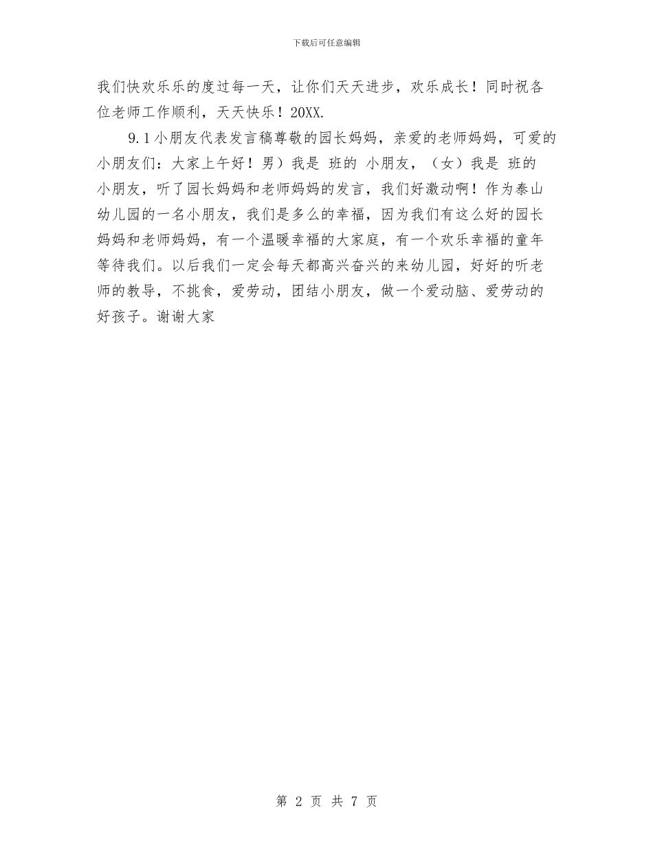 幼儿园开学典礼方案与幼儿园开学典礼活动总结汇编_第2页