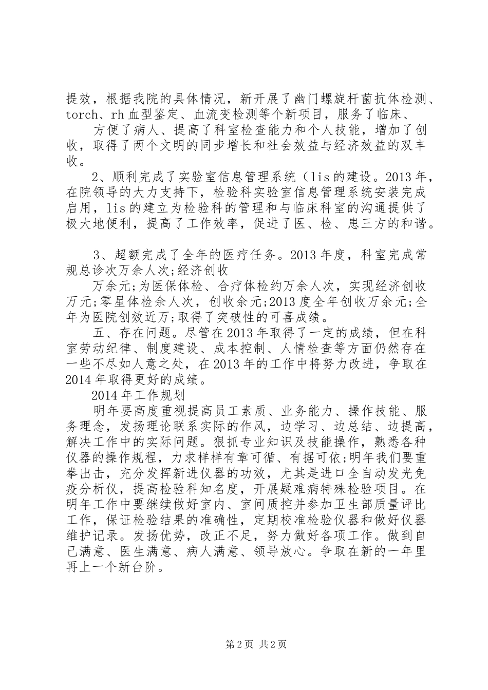 检验科主任工作总结及XX年工作计划._第2页