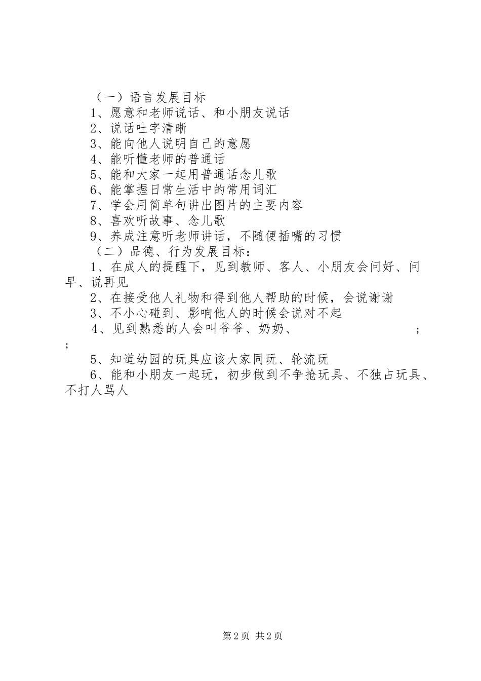 小班幼儿成长计划_第2页