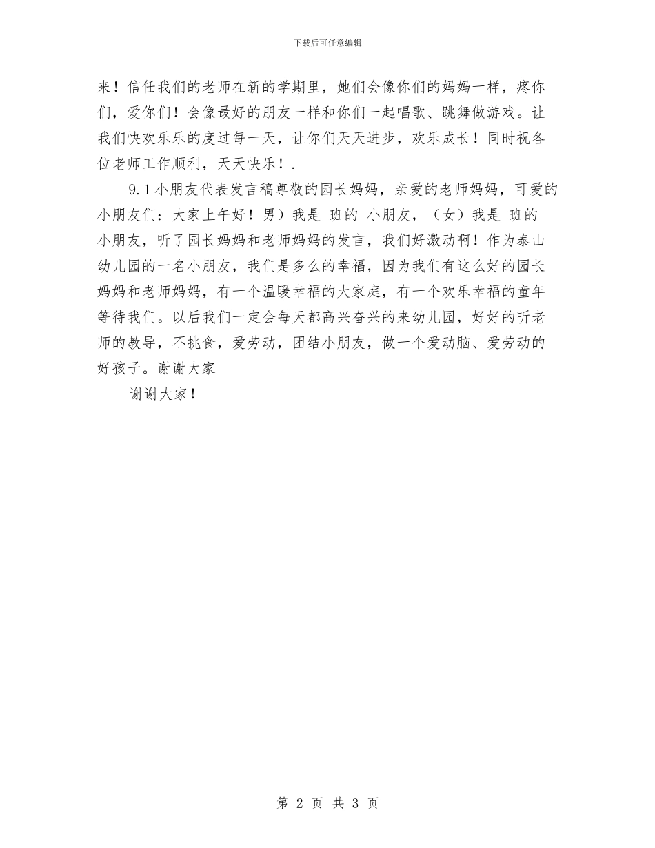 幼儿园开学典礼方案范文与幼儿园开学典礼致辞参考汇编_第2页