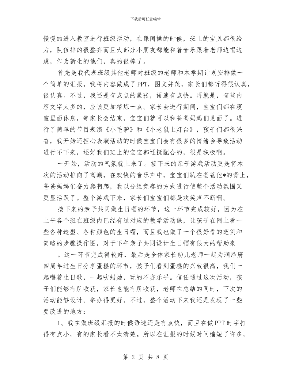 幼儿园开学典礼活动总结与幼儿园开学典礼活动总结范文汇编_第2页