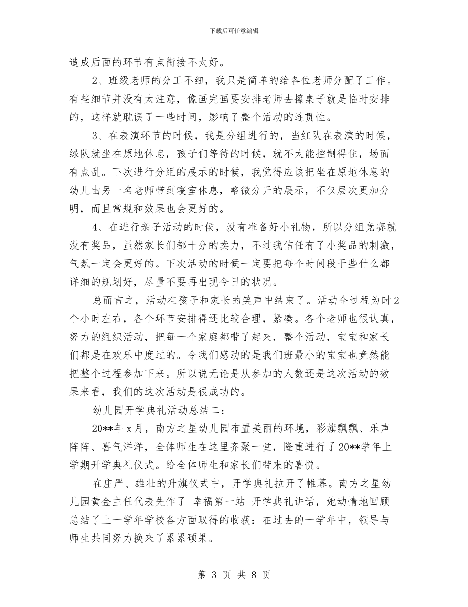 幼儿园开学典礼活动总结与幼儿园开学典礼活动总结范文汇编_第3页
