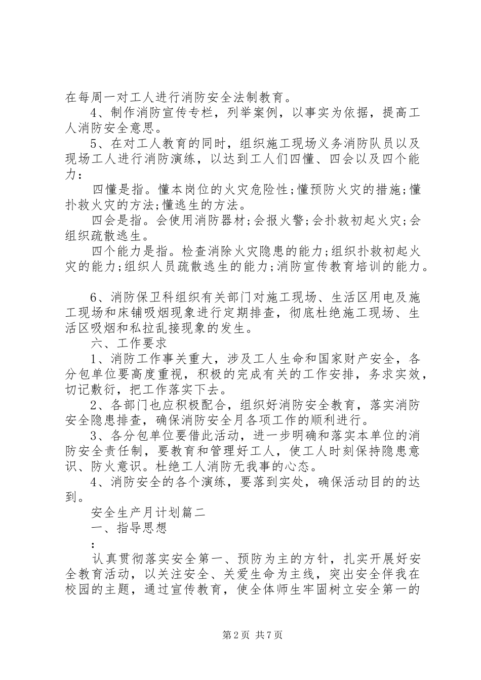 安全生产月计划_第2页