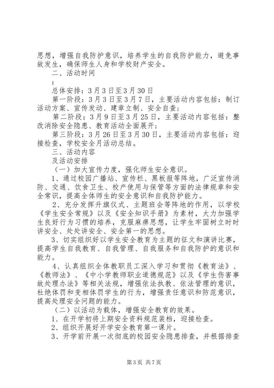 安全生产月计划_第3页