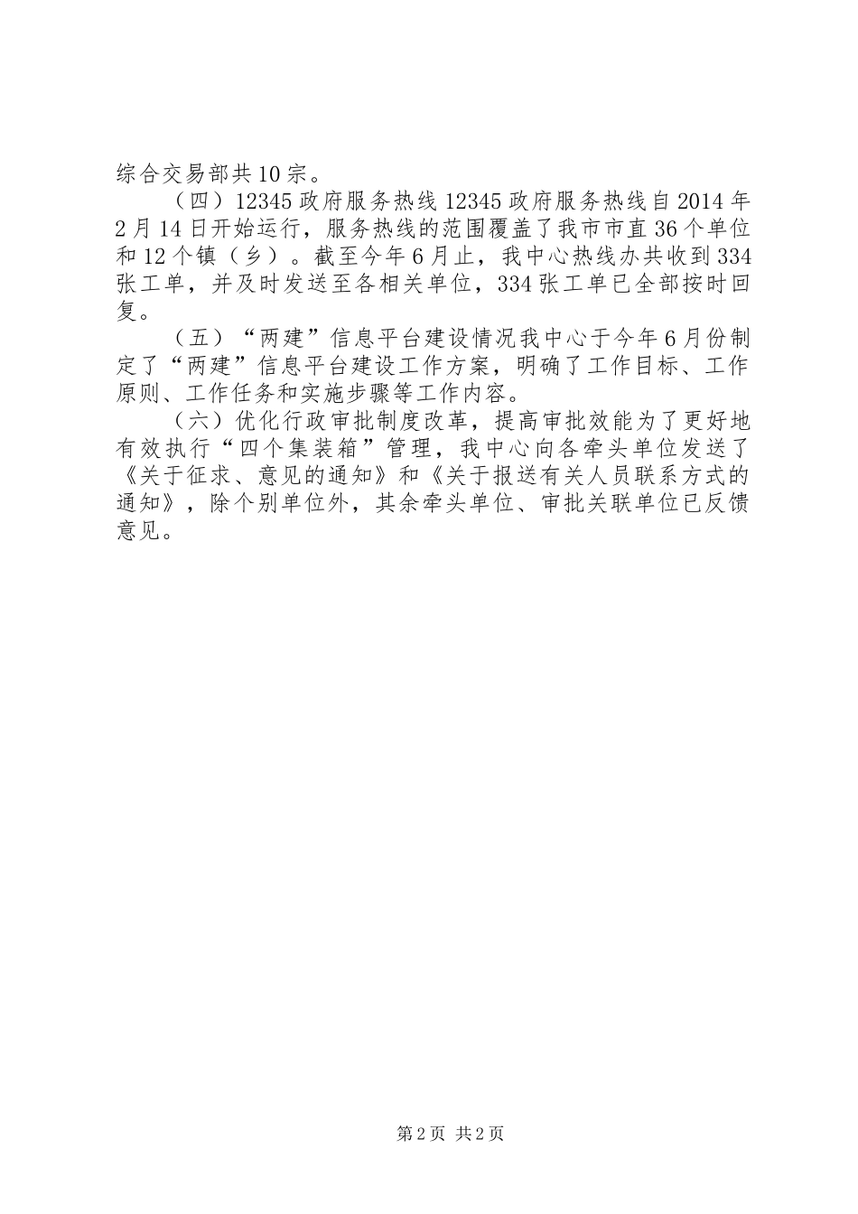 政府政务中心上半年工作总结和工作计划_第2页