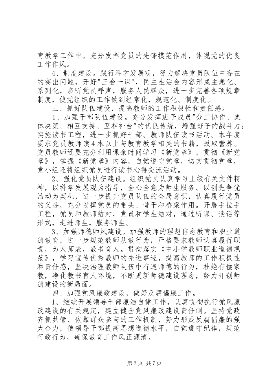 学校党小组每月工作计划_第2页
