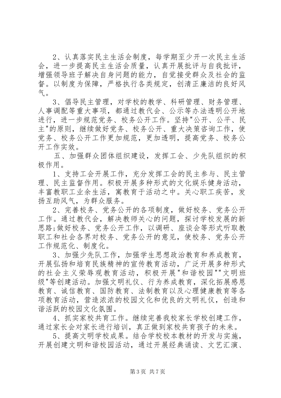 学校党小组每月工作计划_第3页