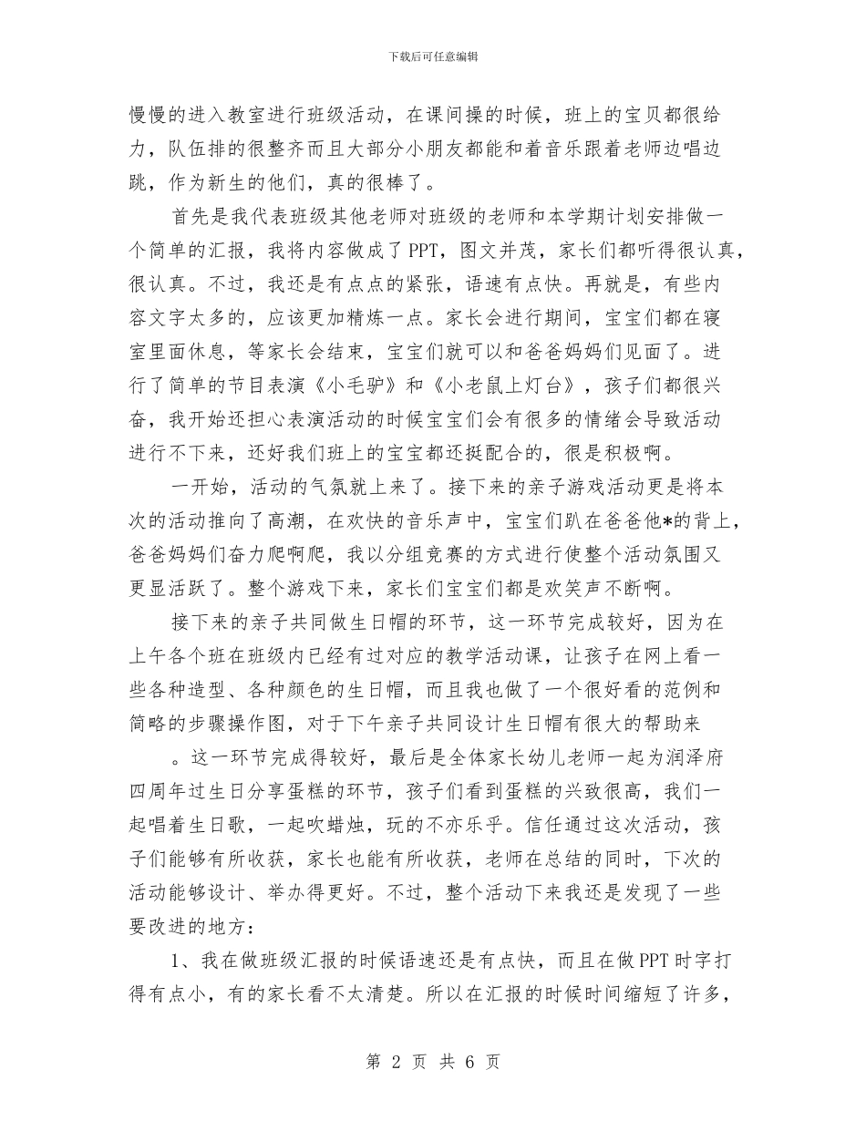 幼儿园开学典礼活动总结与幼儿园开学典礼致辞参考汇编_第2页