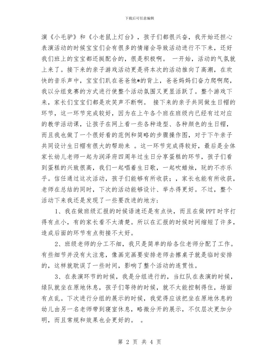幼儿园开学典礼活动总结范文与幼儿园开学典礼致辞参考汇编_第2页