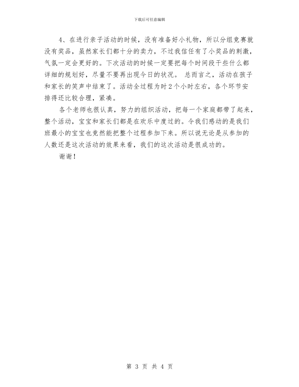 幼儿园开学典礼活动总结范文与幼儿园开学典礼致辞参考汇编_第3页
