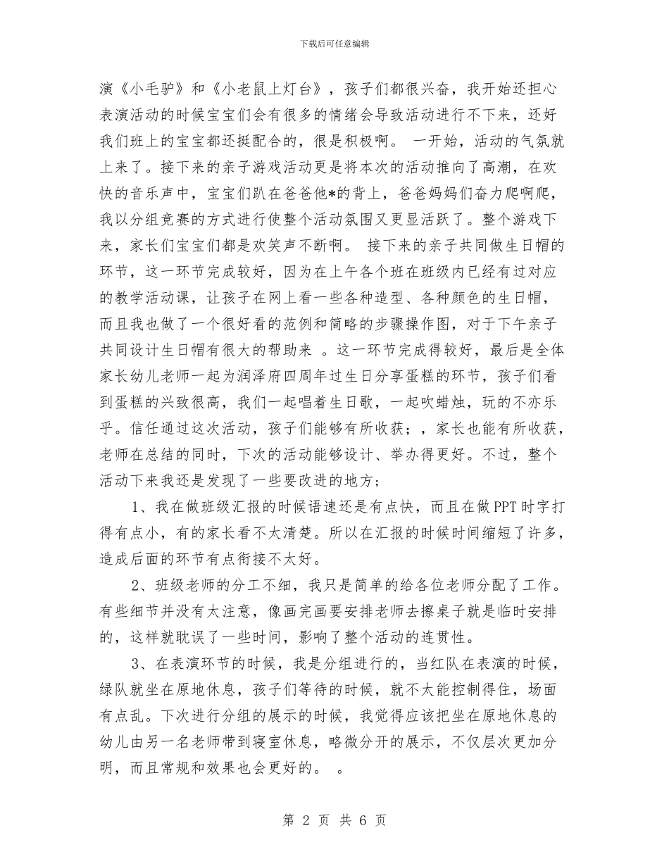 幼儿园开学典礼活动总结范文与幼儿园开学典礼策划方案汇编_第2页