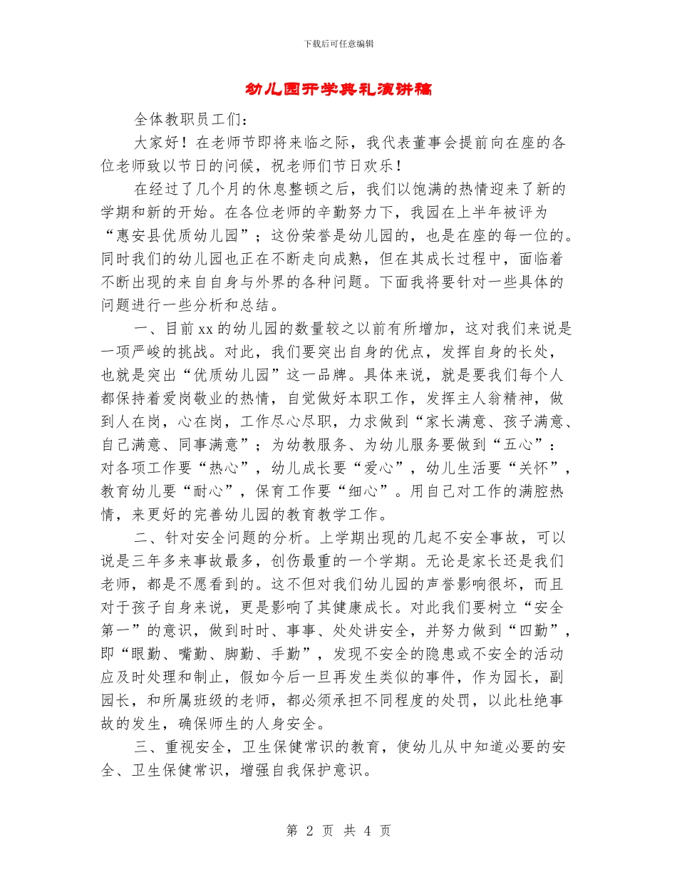 幼儿园开学典礼演讲稿_第2页