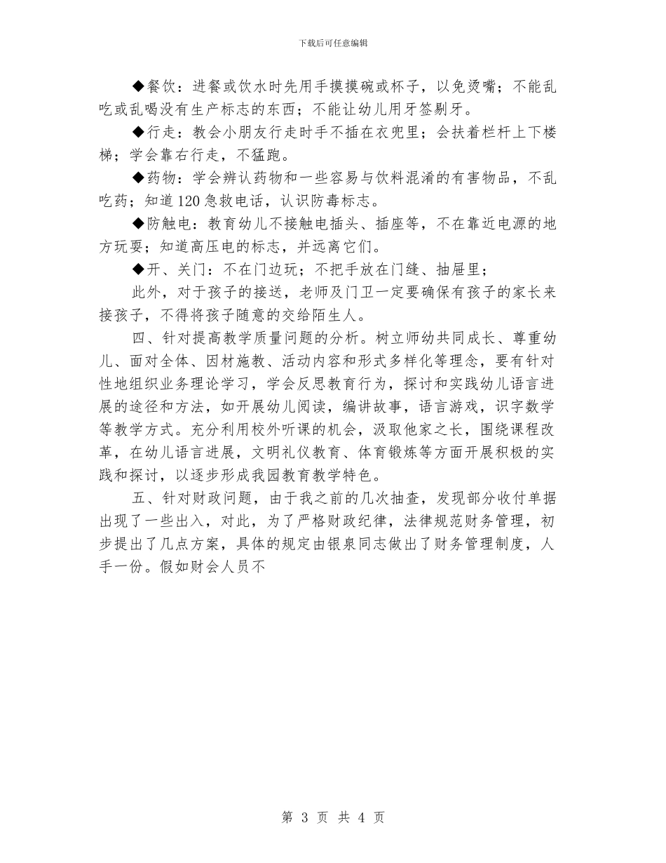 幼儿园开学典礼演讲稿_第3页