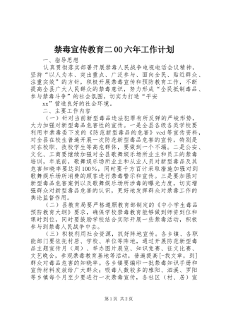 禁毒宣传教育二00六年工作计划