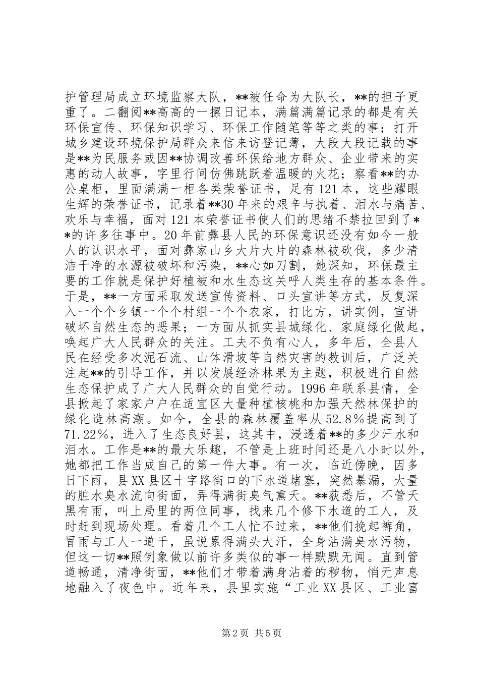 记规划建设环境保护局干部XX的先进事迹(1)_第2页
