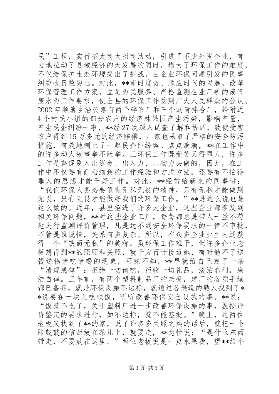 记规划建设环境保护局干部XX的先进事迹(1)_第3页