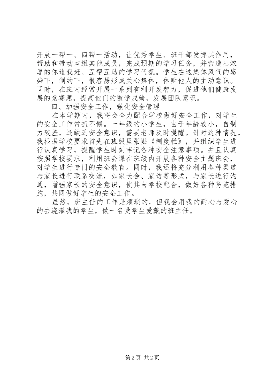 小学音乐班主任工作计划模板推荐_第2页