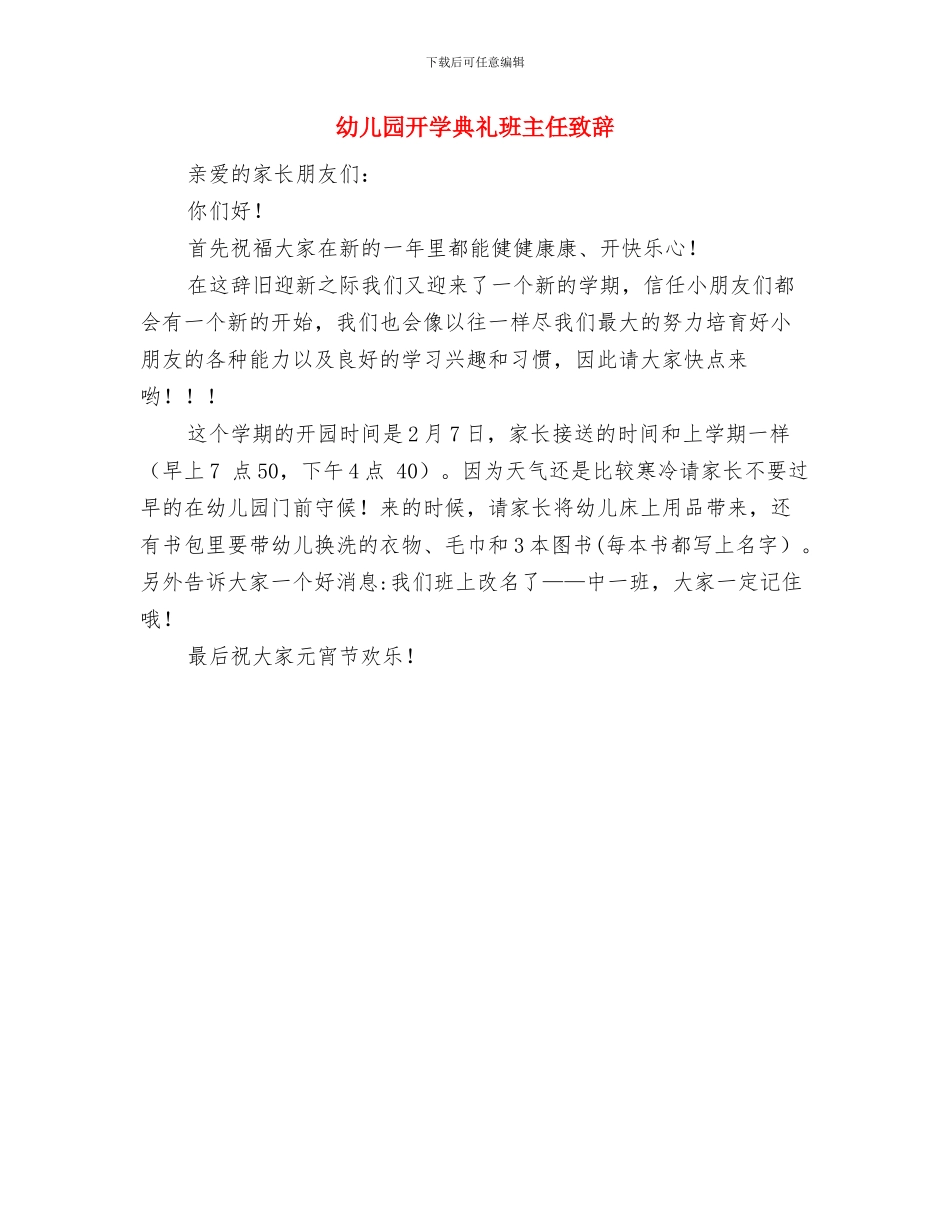 幼儿园开学典礼班主任发言稿与幼儿园开学典礼班主任致辞汇编_第2页