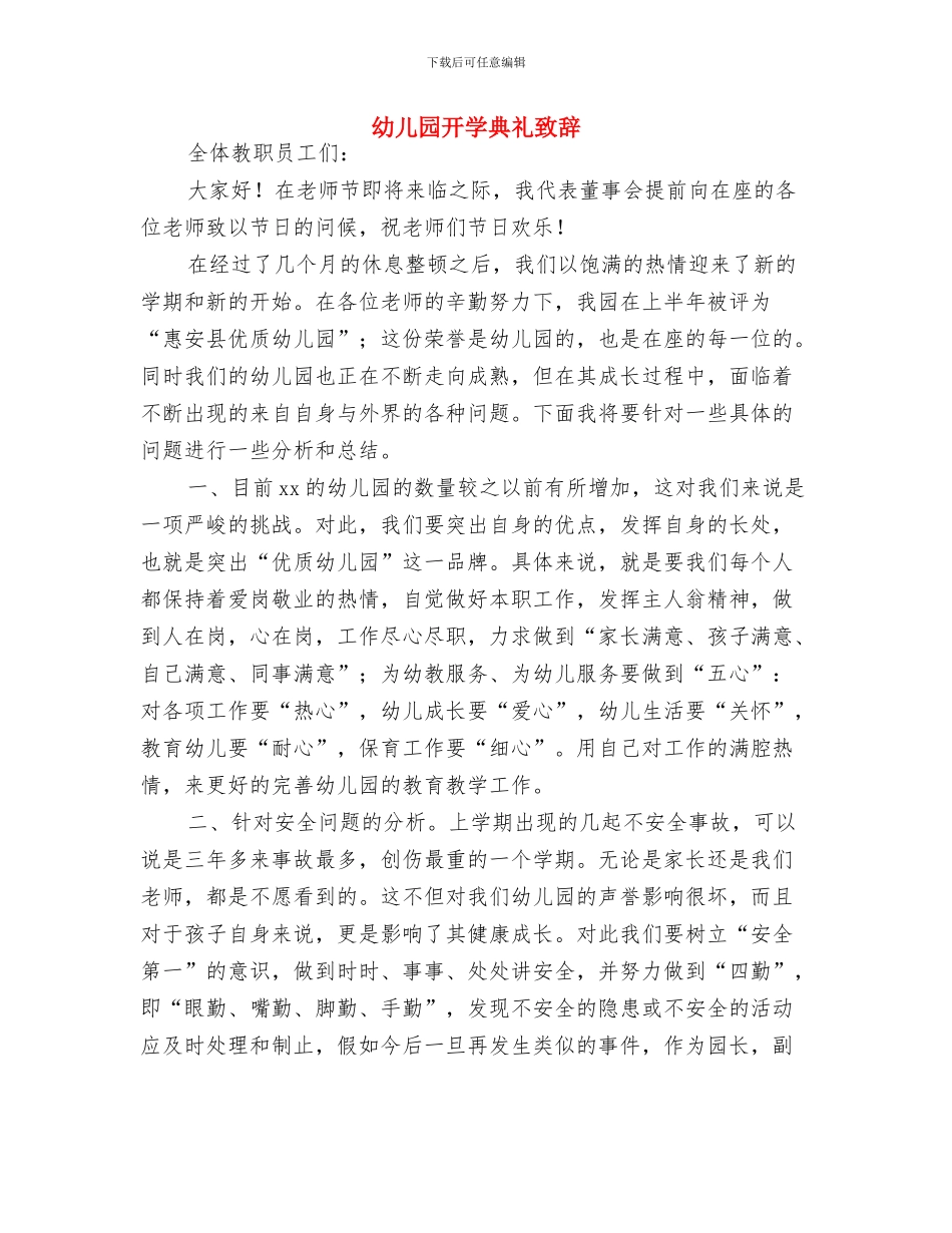 幼儿园开学典礼班主任发言稿与幼儿园开学典礼致辞汇编_第2页