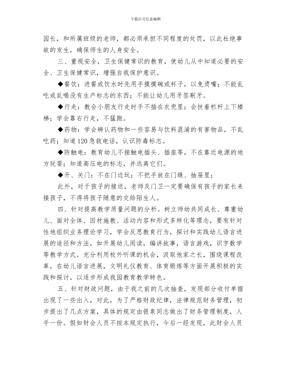幼儿园开学典礼班主任发言稿与幼儿园开学典礼致辞汇编_第3页