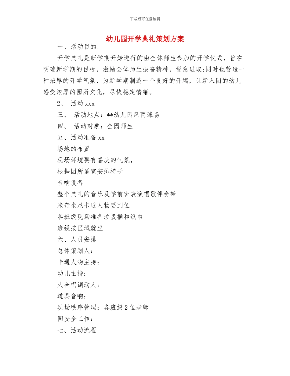 幼儿园开学典礼班主任发言稿与幼儿园开学典礼策划方案汇编_第2页