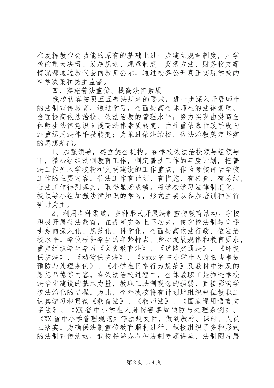 小学XX年法制教育工作计划_第2页