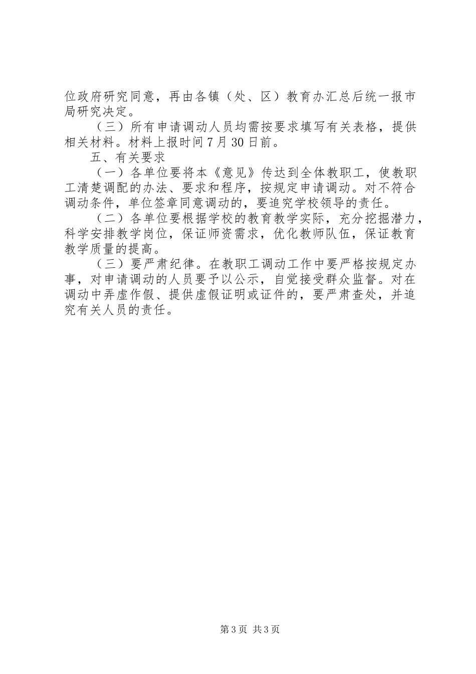 教体局职工调配安排意见_第3页