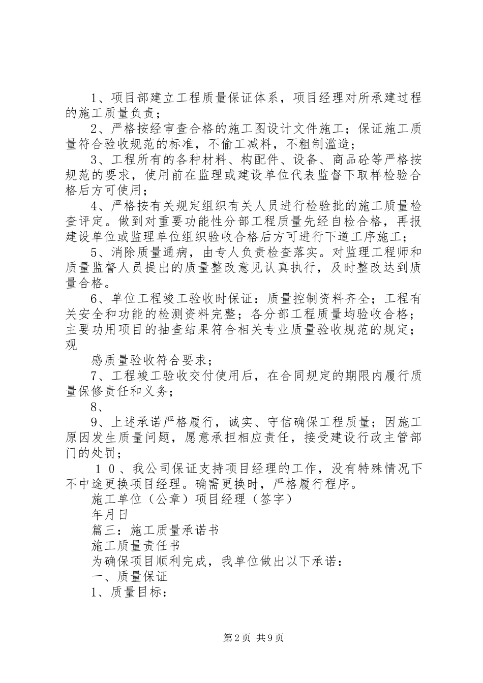 建筑工地计划生育承诺书_第2页