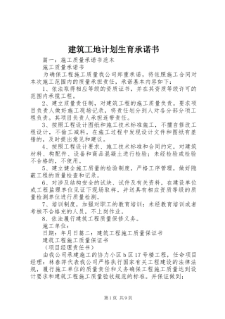 建筑工地计划生育承诺书