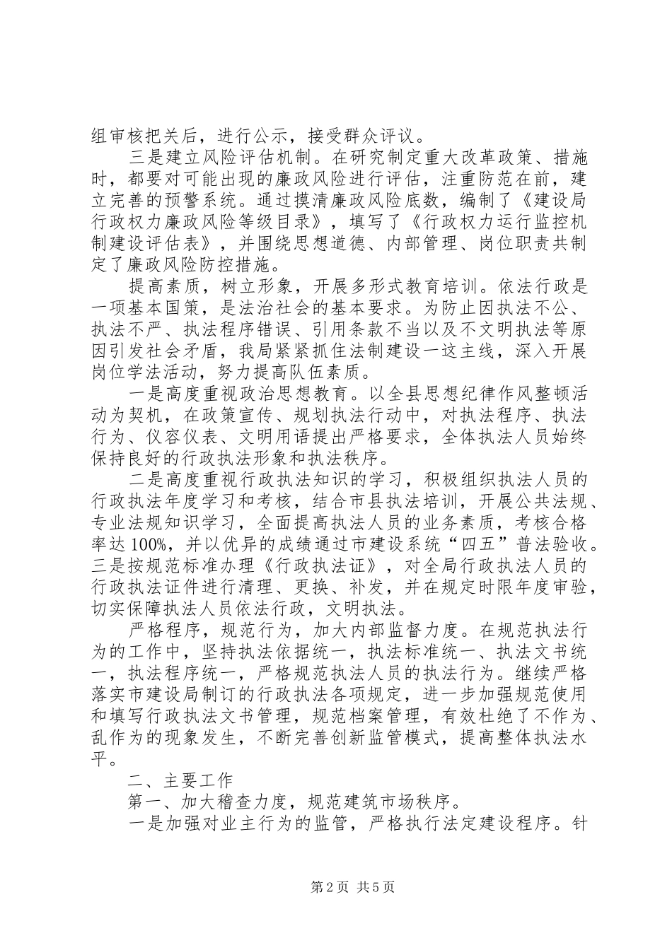 行政执法队个人年终工作计划小结_第2页