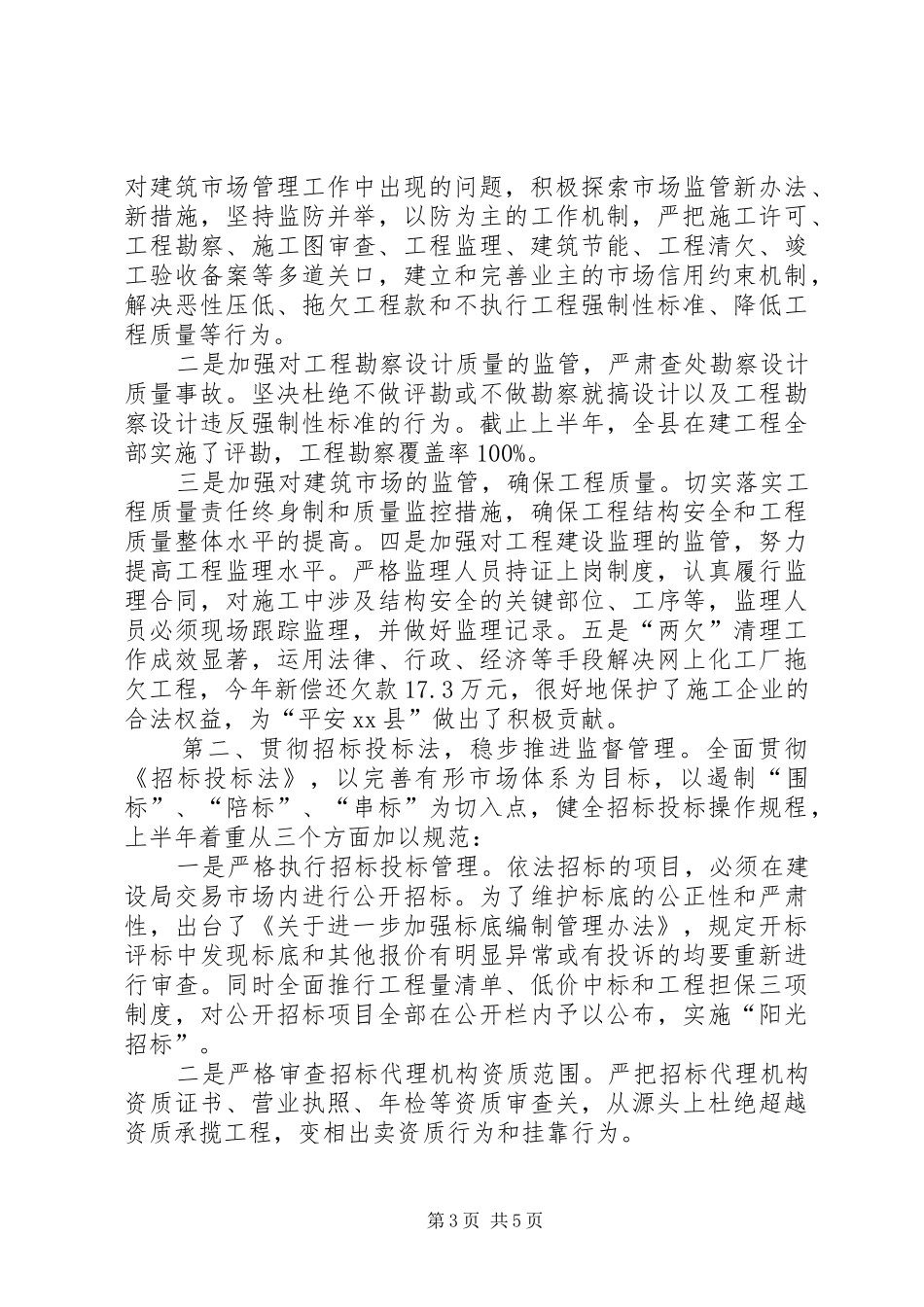 行政执法队个人年终工作计划小结_第3页