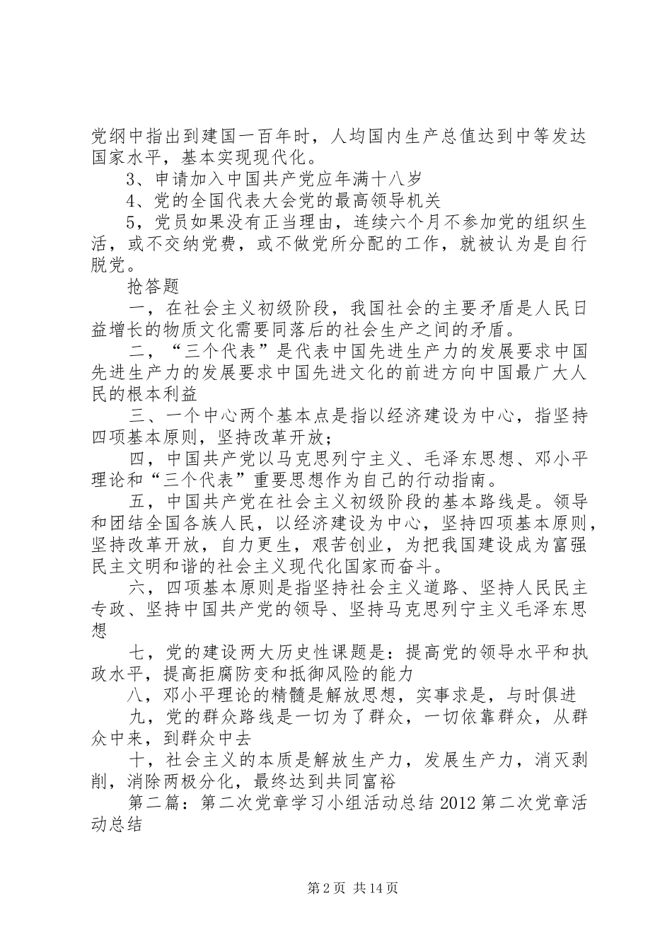 积极分子学习小组第二次学习活动计划书_第2页