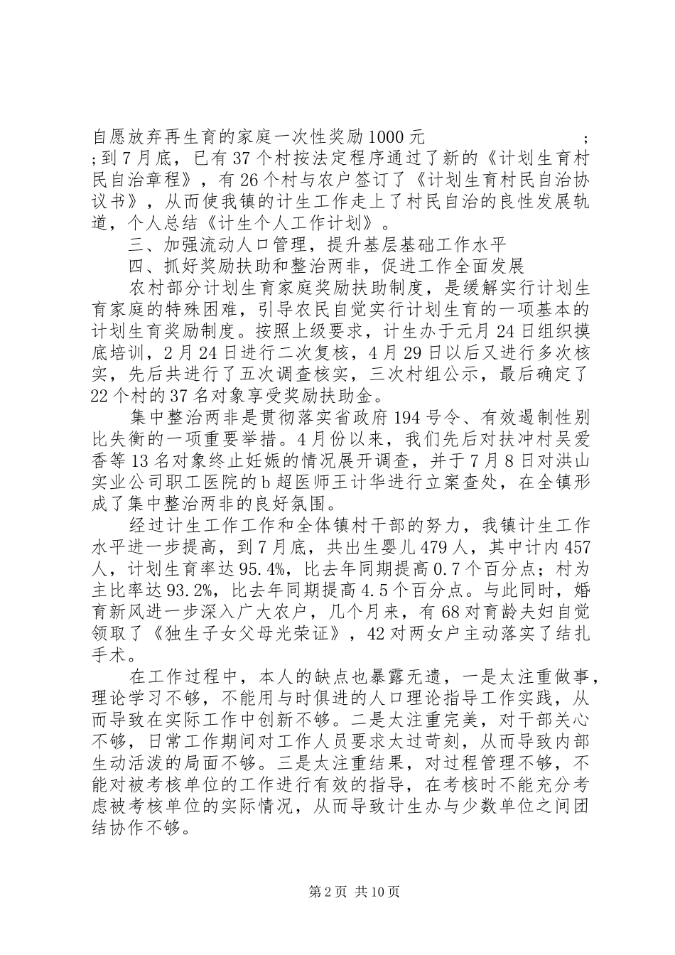 第一篇：计生个人工作计划_第2页