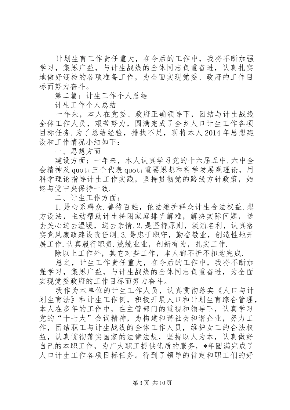 第一篇：计生个人工作计划_第3页