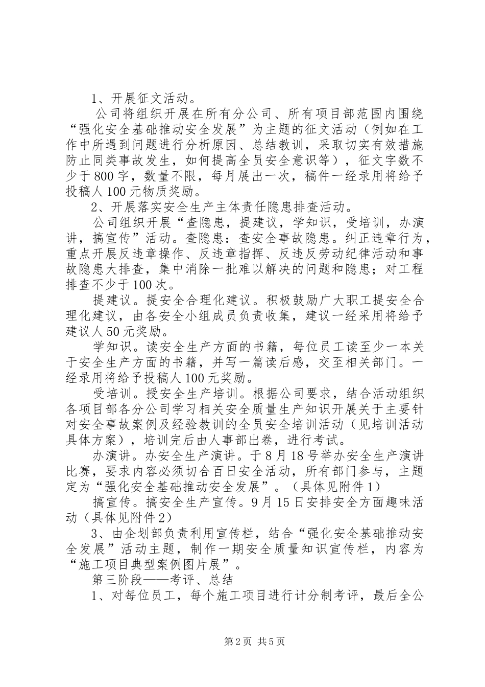 百日安全活动安排_第2页