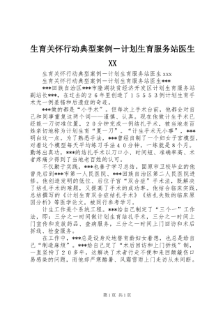 生育关怀行动典型案例－计划生育服务站医生XX
