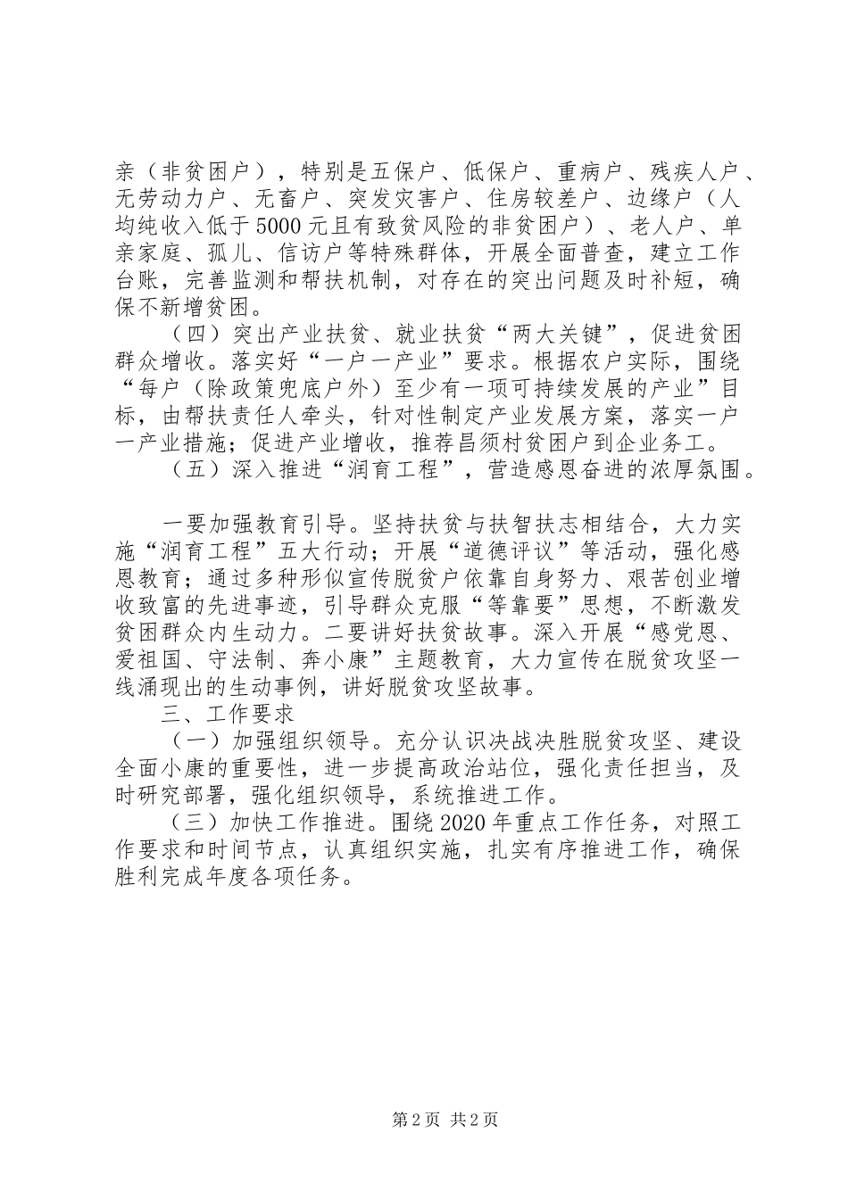 经信局XX年贫困村帮扶计划_第2页