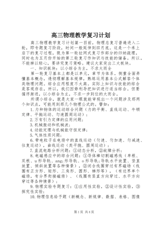 高三物理教学复习计划