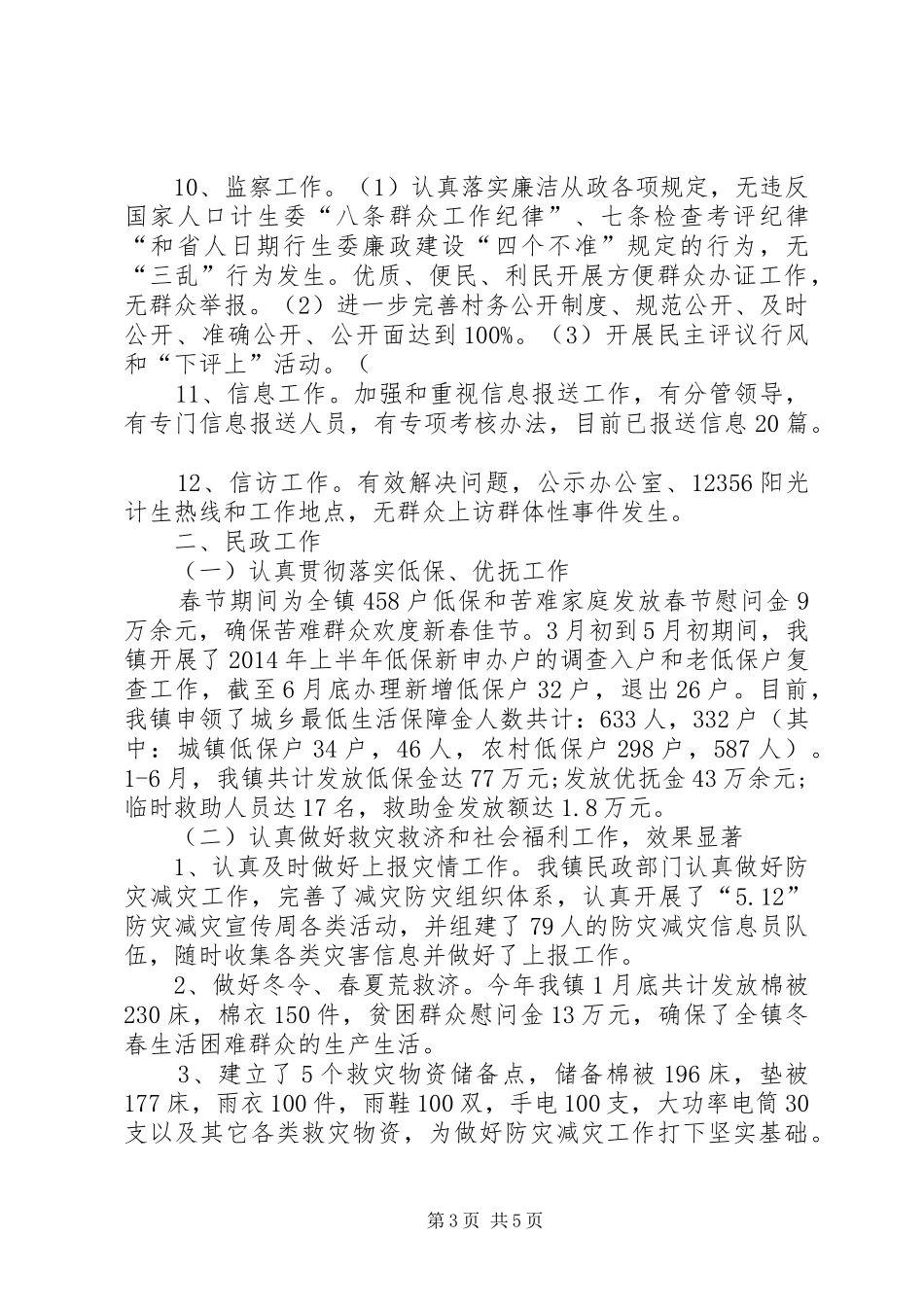 计划生育办公室半年工作总结_第3页