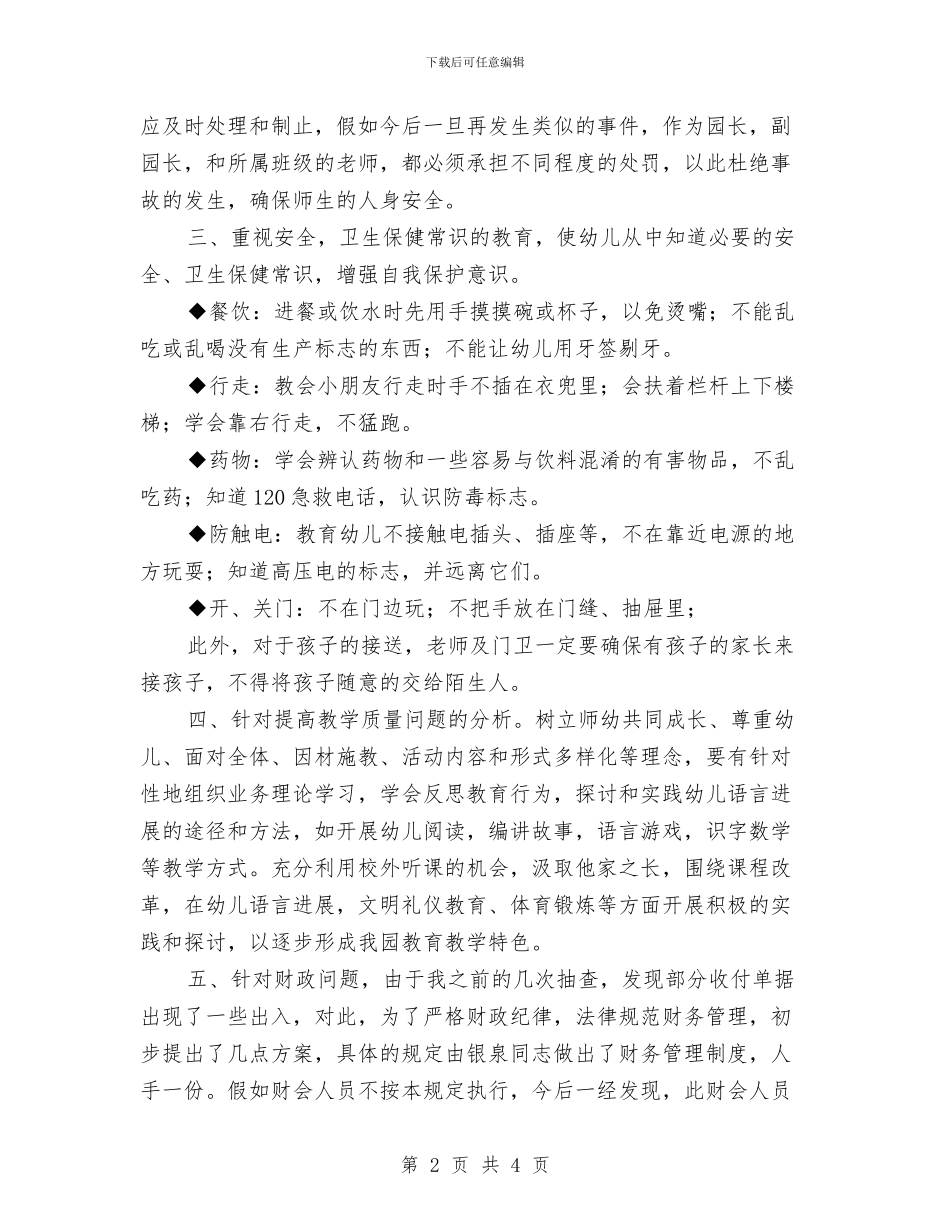 幼儿园开学典礼致辞与幼儿园开学典礼致辞参考汇编_第2页