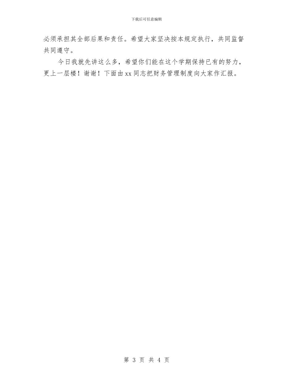 幼儿园开学典礼致辞与幼儿园开学典礼致辞参考汇编_第3页