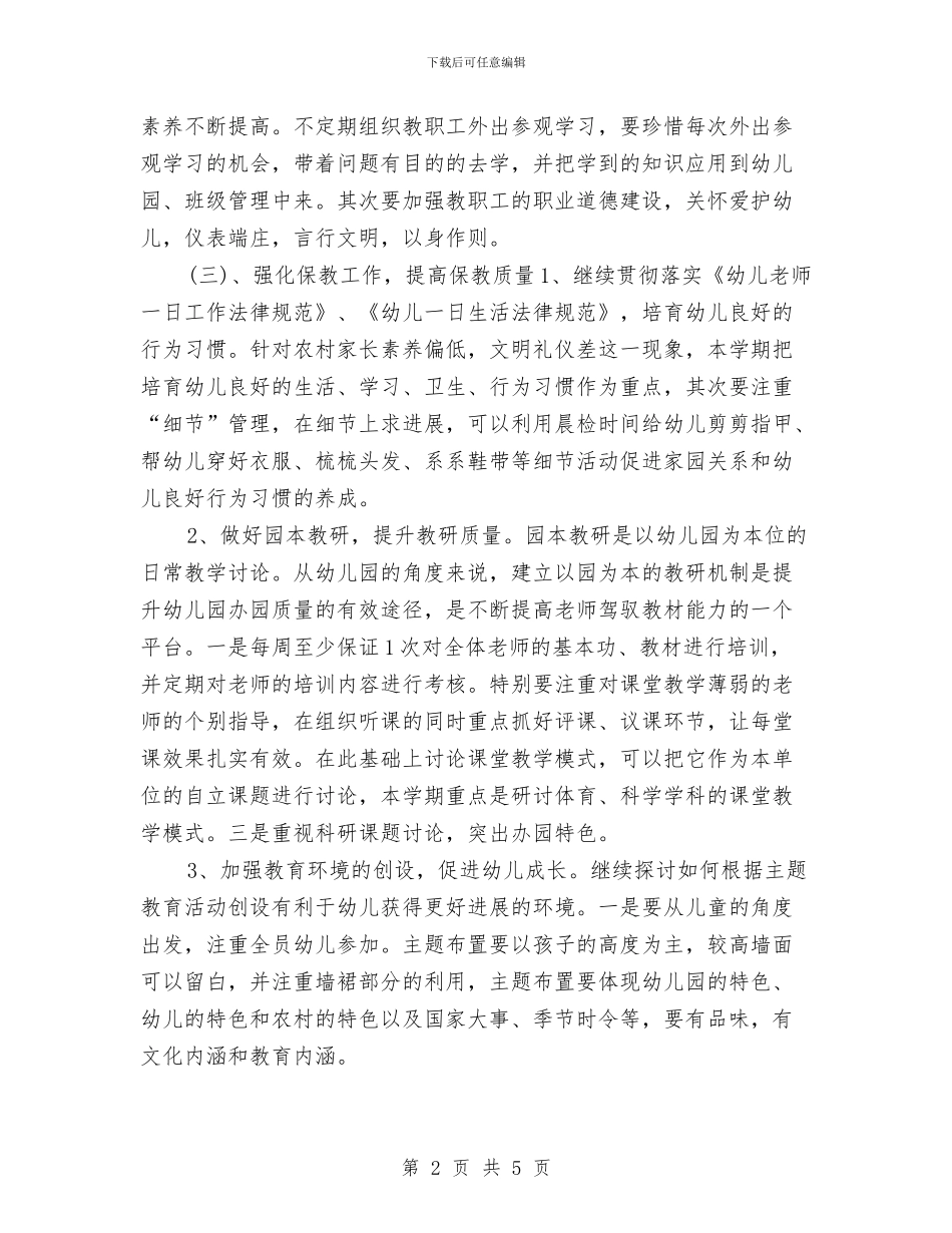 幼儿园开学周工作计划与幼儿园开学家长寄语汇编_第2页
