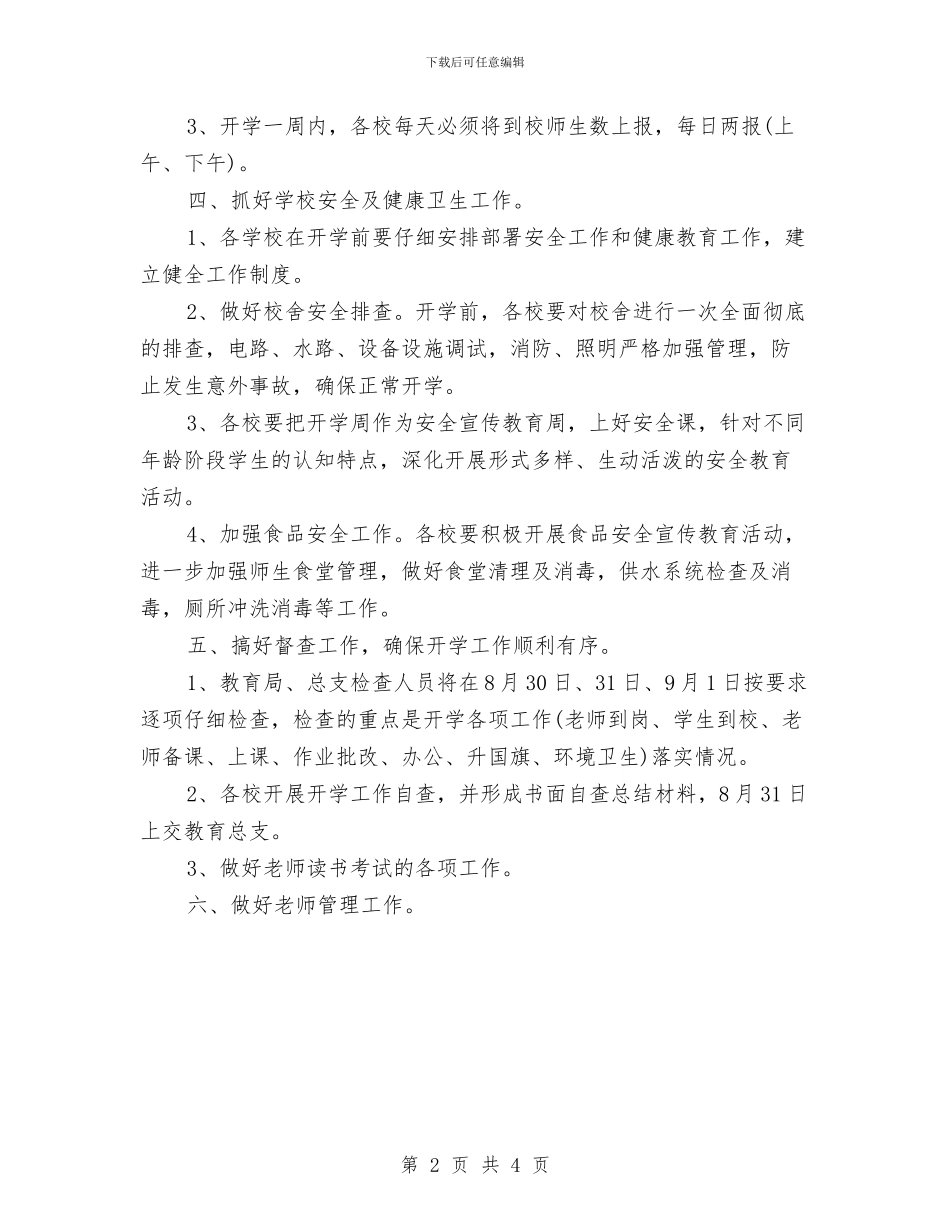 幼儿园开学周教学工作计划与幼儿园开学家长寄语汇编_第2页