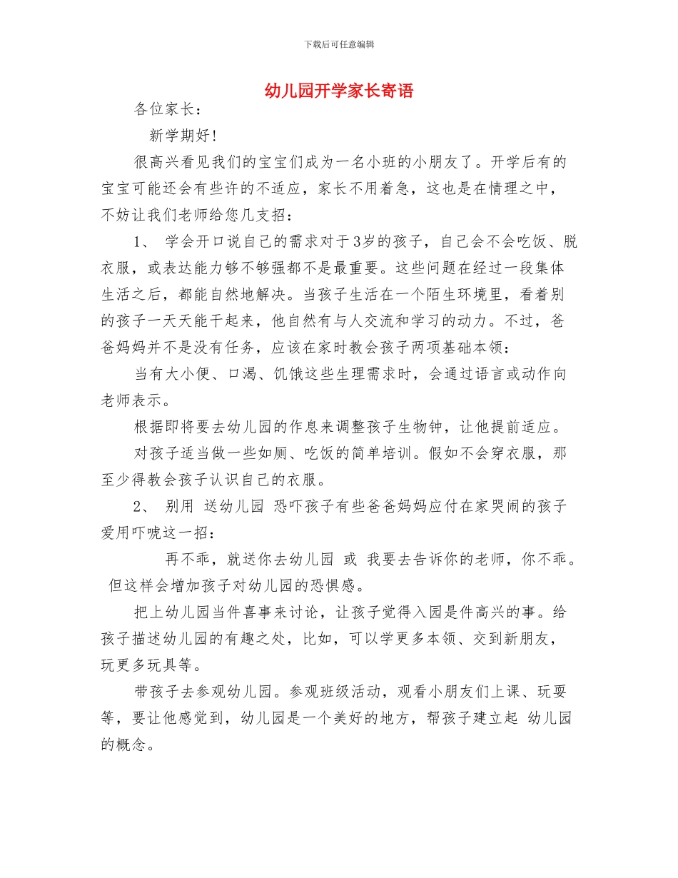 幼儿园开学周教学工作计划与幼儿园开学家长寄语汇编_第3页