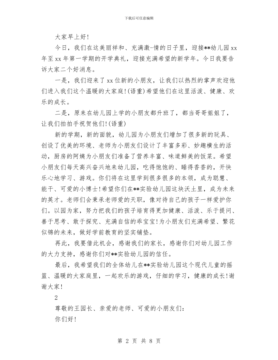 幼儿园开学发言稿3篇与幼儿园开学周计划汇编_第2页