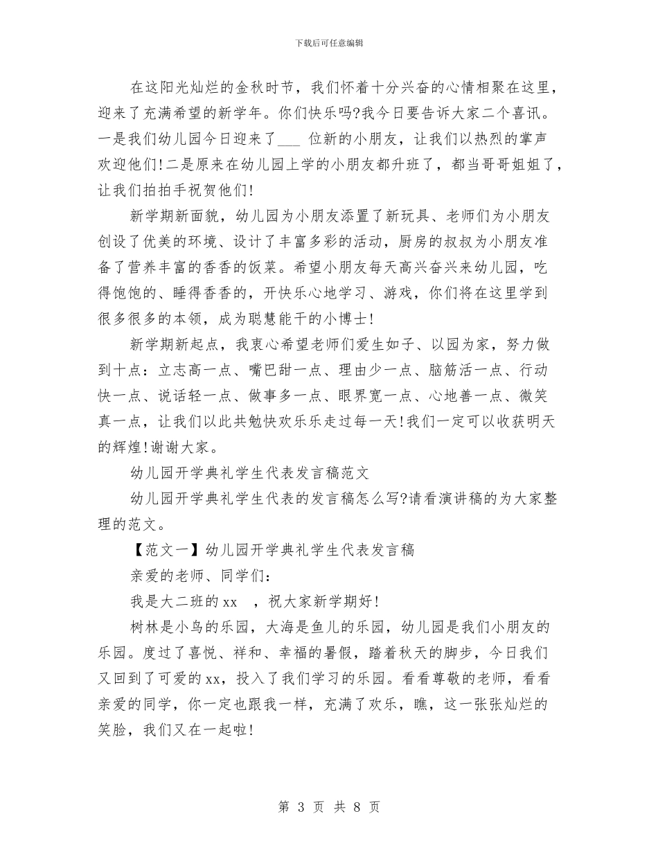 幼儿园开学发言稿3篇与幼儿园开学周计划汇编_第3页