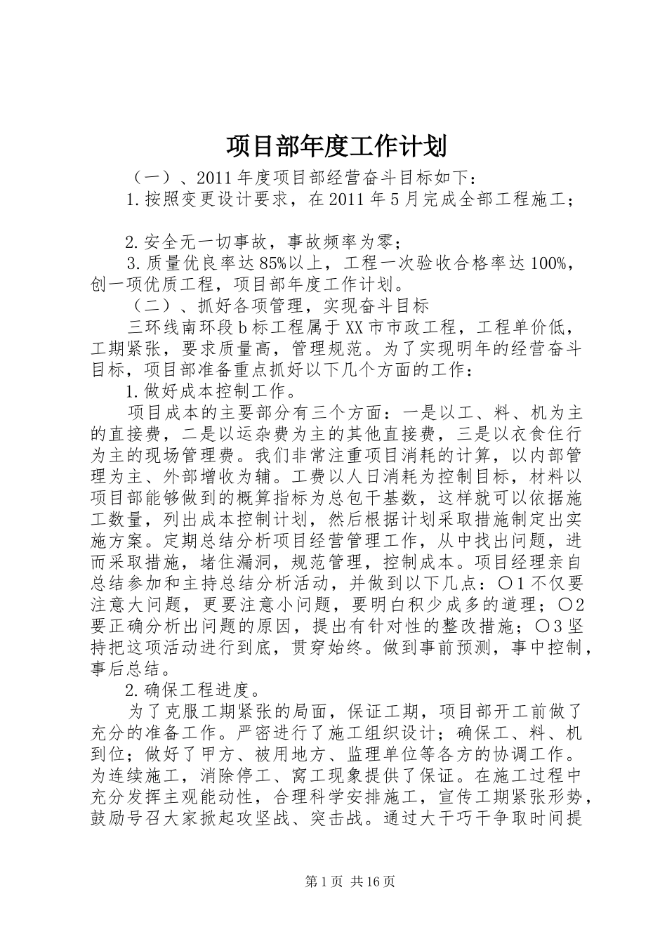 项目部年度工作计划_1_第1页